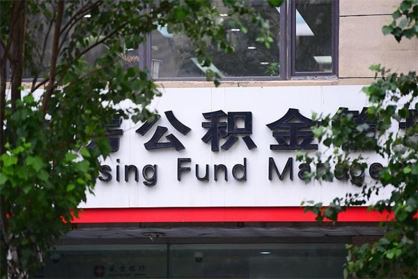 桓台换工作公积金断交有什么影响（换工作住房公积金断交有什么影响）